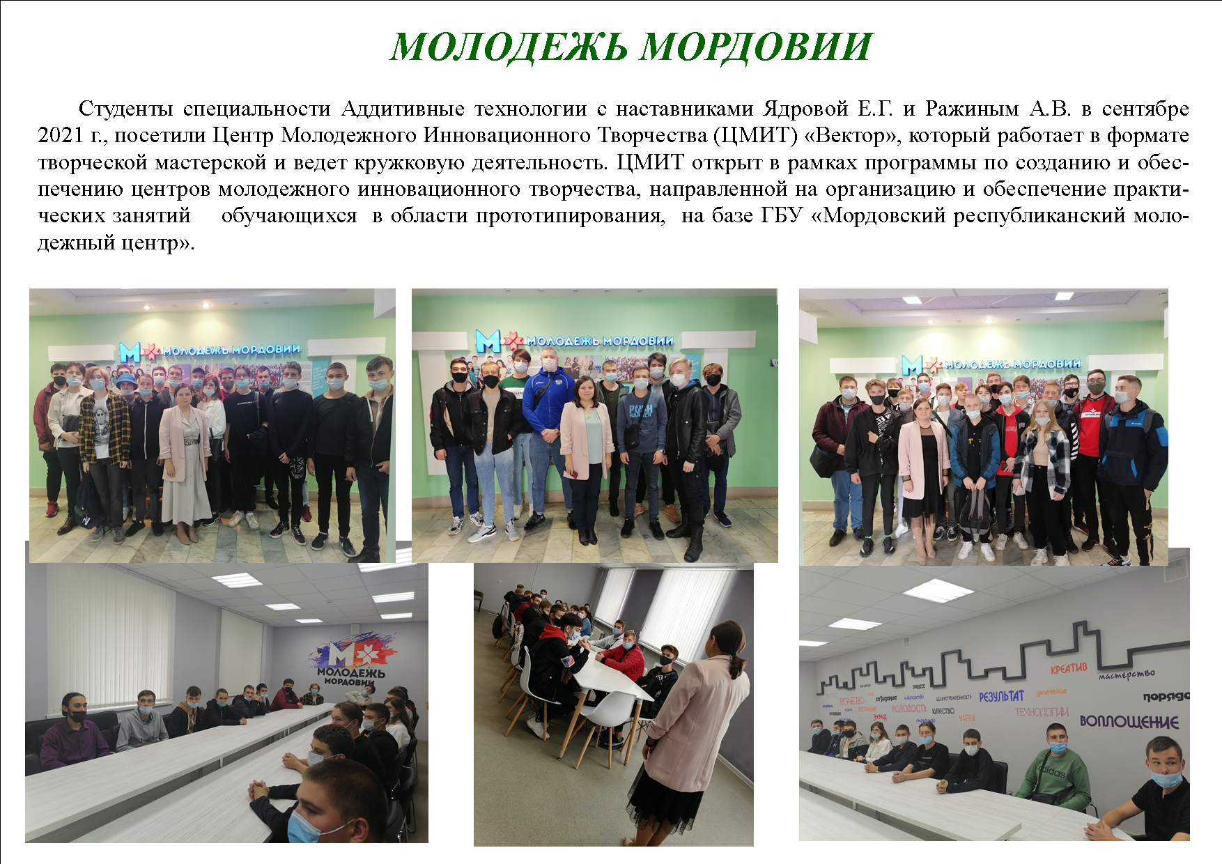 Молодежь_мордовии_01_10_2021.png